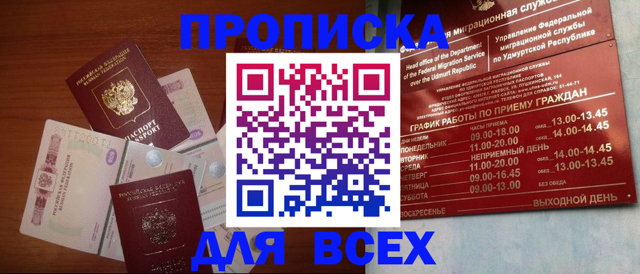 прописка от собственника в Вуктыле